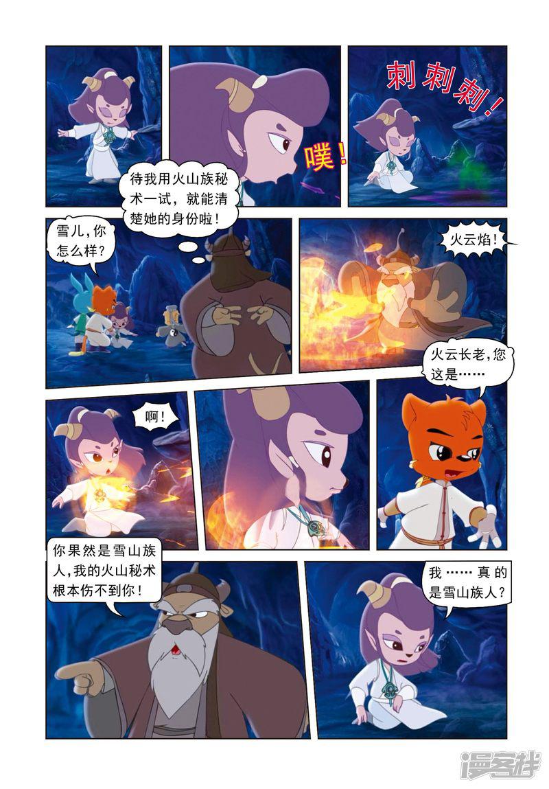 第56话 雪儿的身世-2