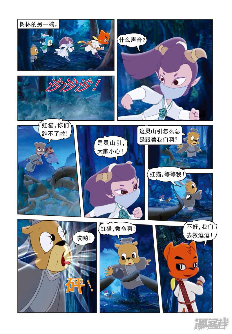 第56话 雪儿的身世-5