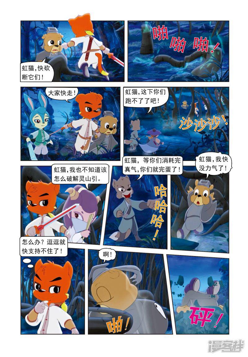 第56话 雪儿的身世-6