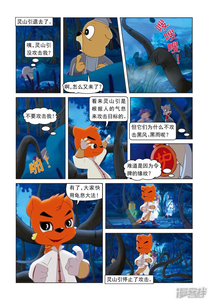 第56话 雪儿的身世-7