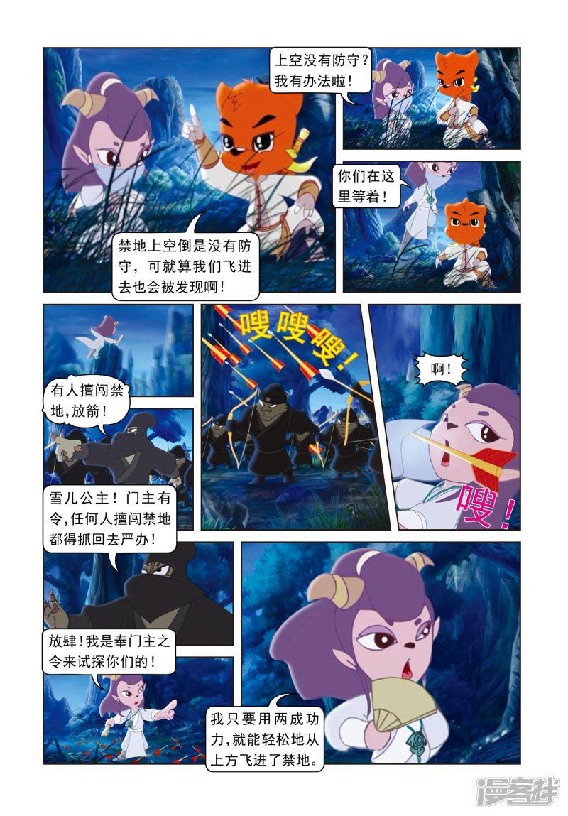 第56话 雪儿的身世-9