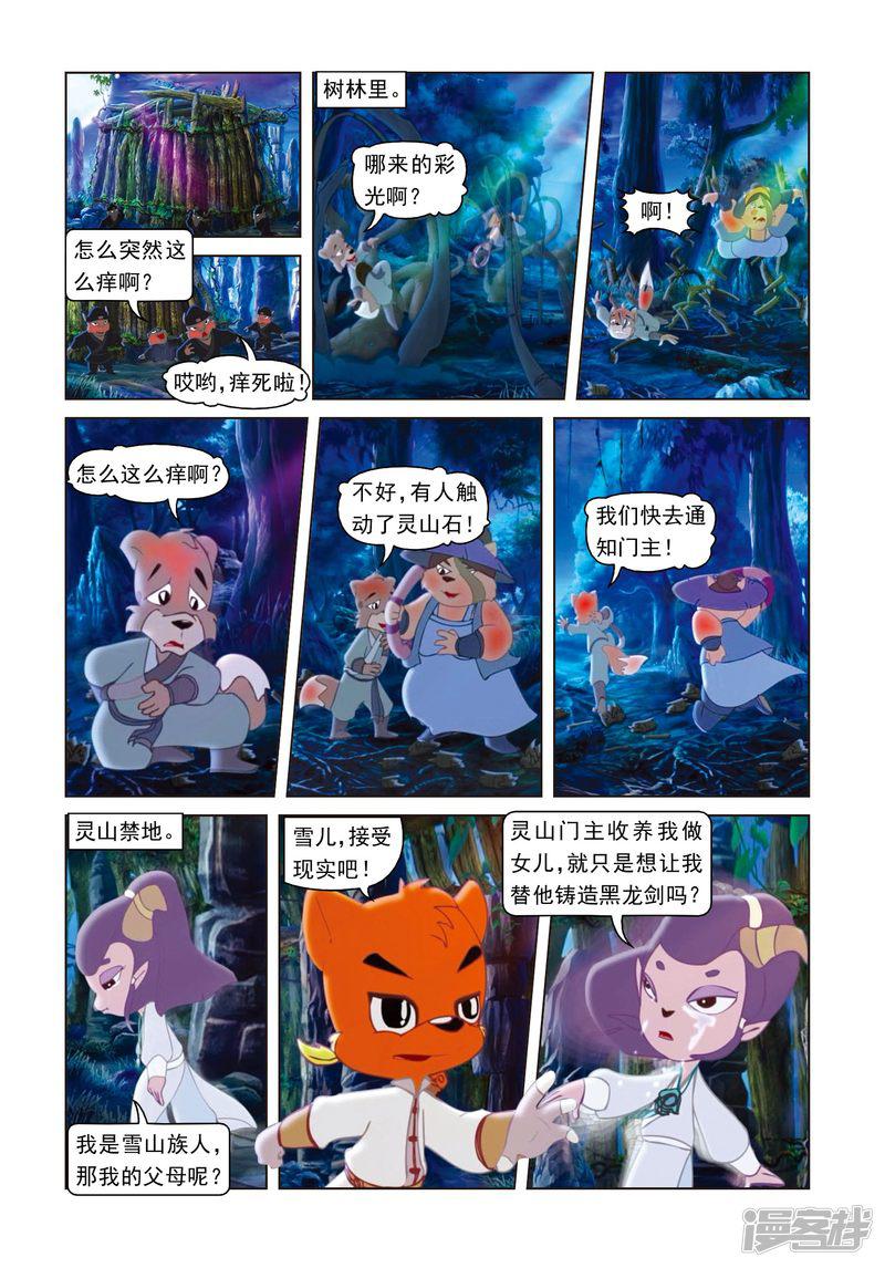 第56话 雪儿的身世-13