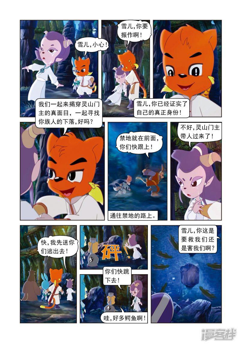 第56话 雪儿的身世-14