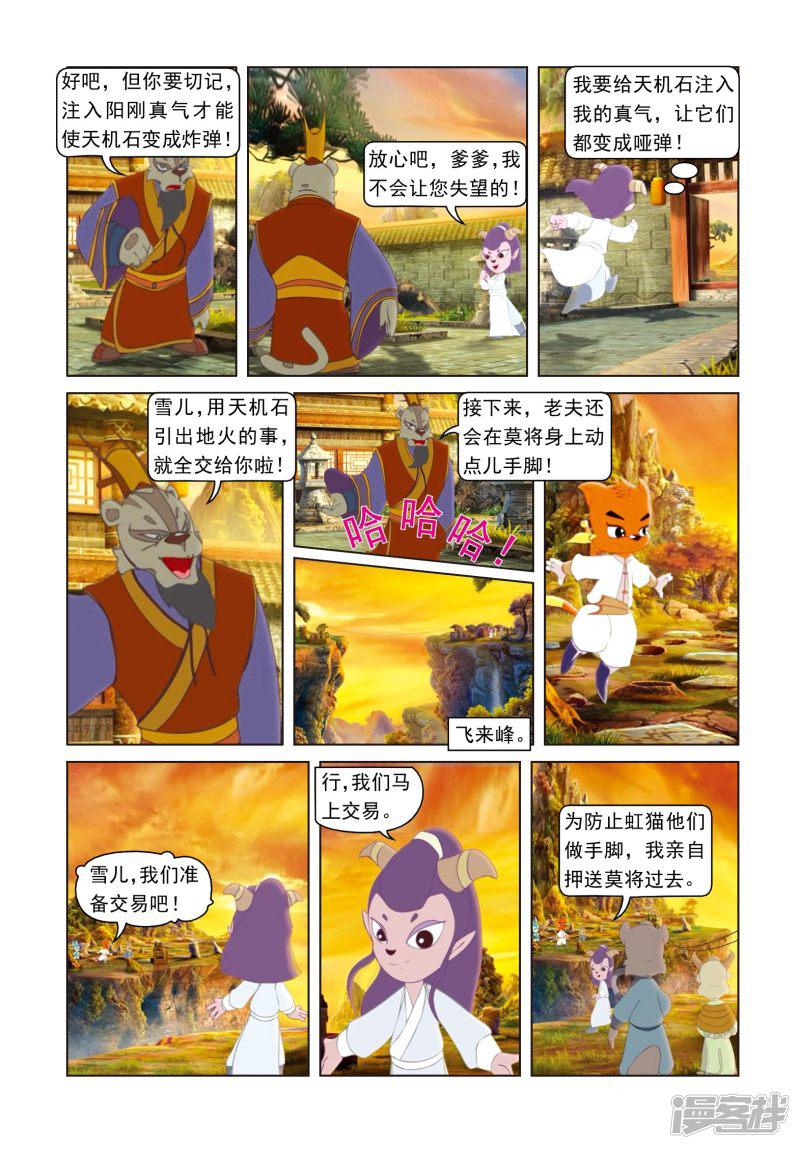 第57话 交易计中计-6