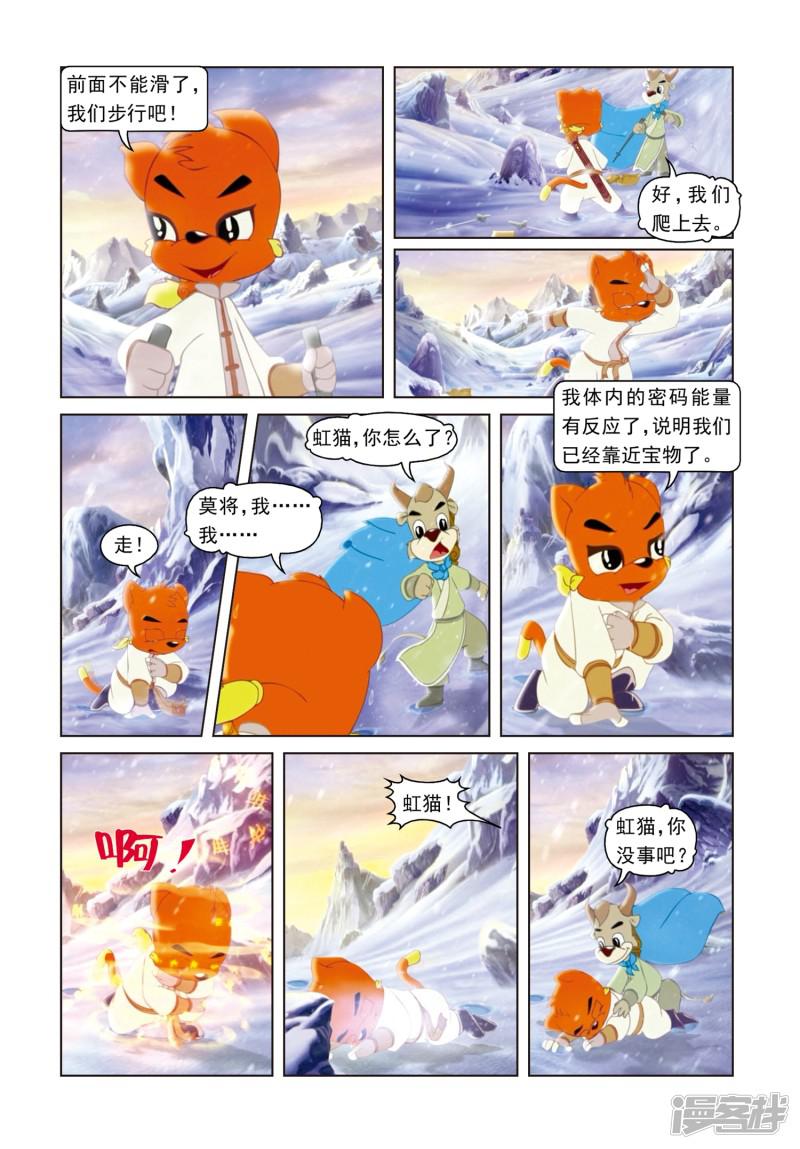 第63话 雪山遇险-1