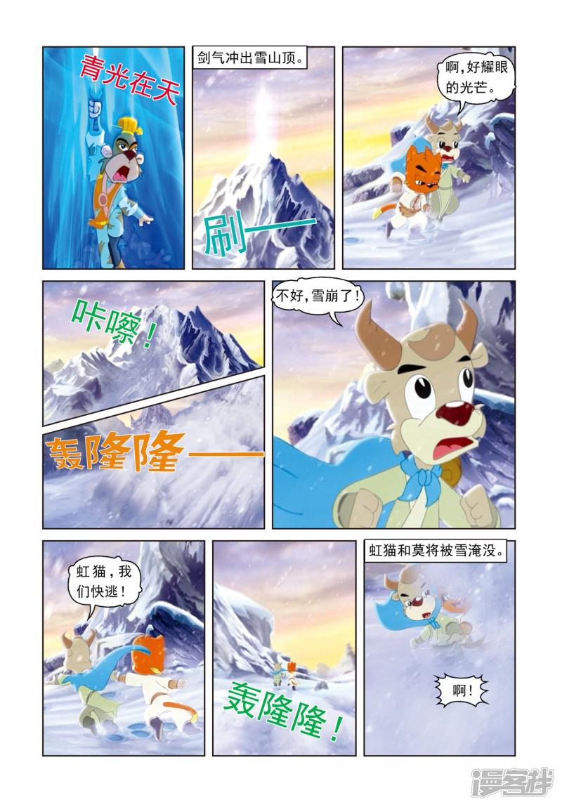 第63话 雪山遇险-7