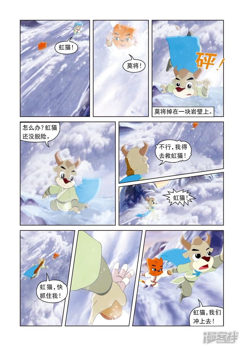 第63话 雪山遇险-8