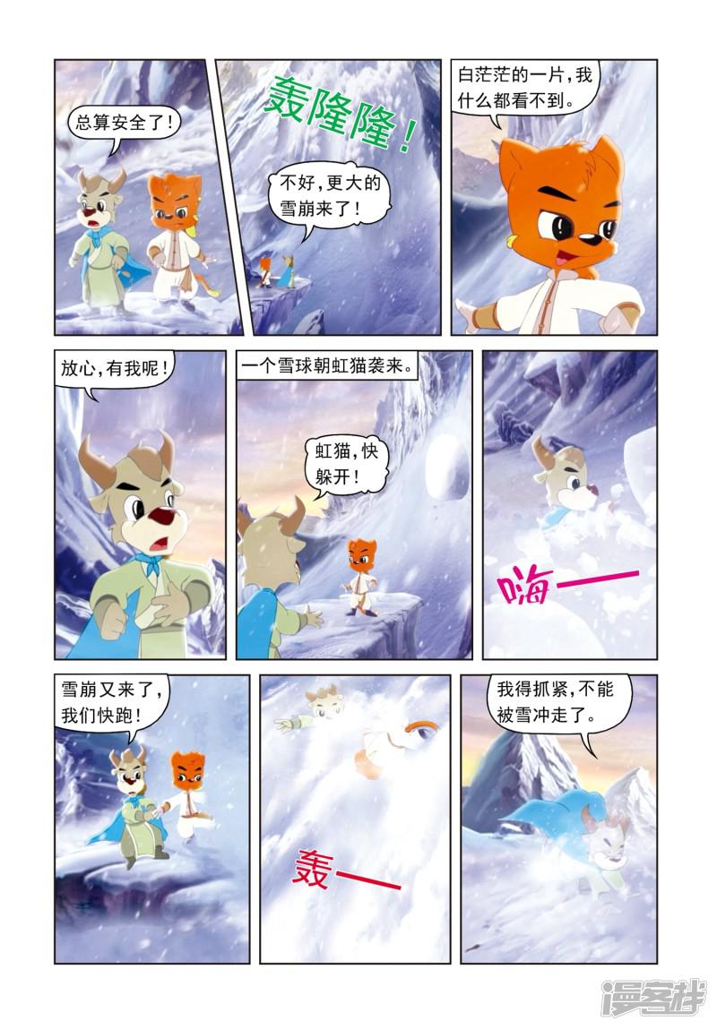 第63话 雪山遇险-9