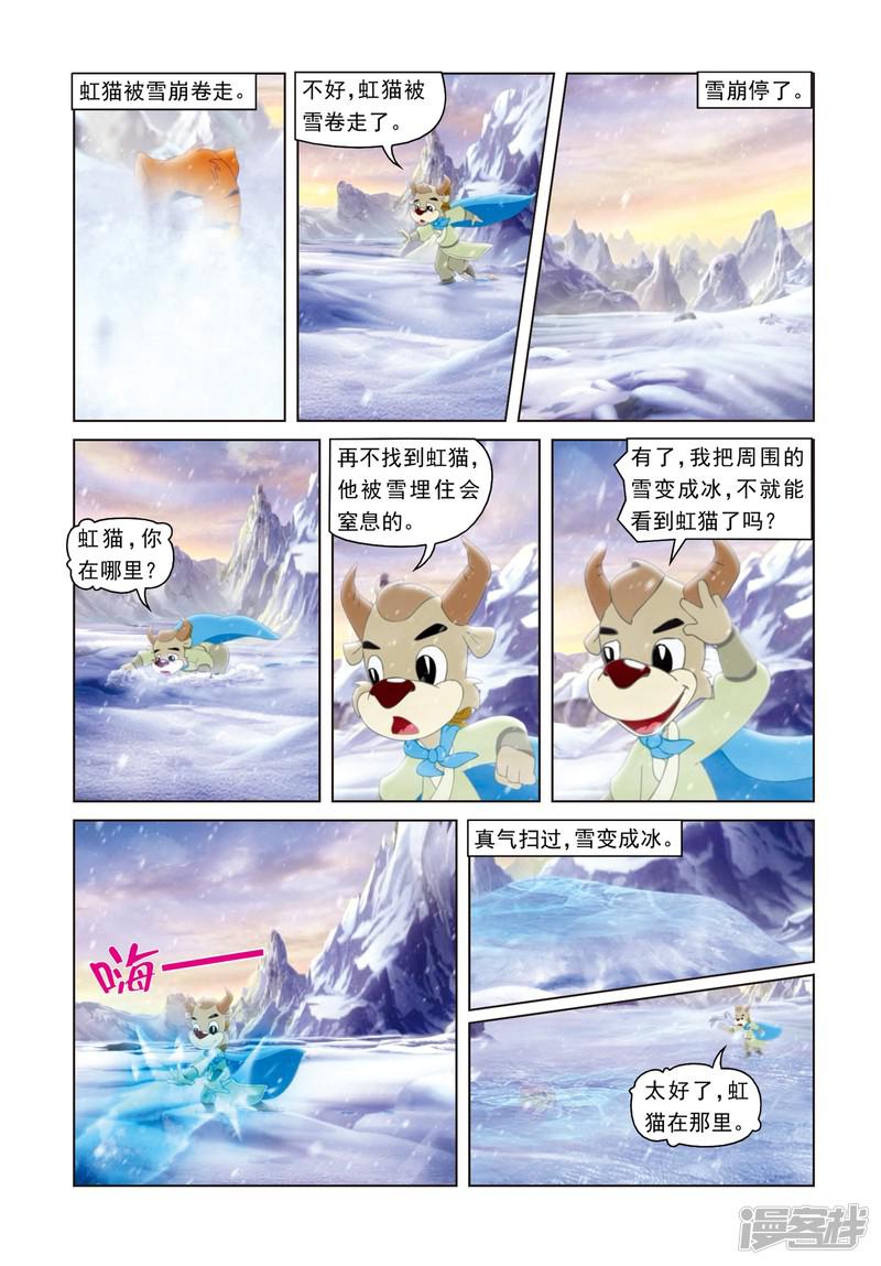 第63话 雪山遇险-10