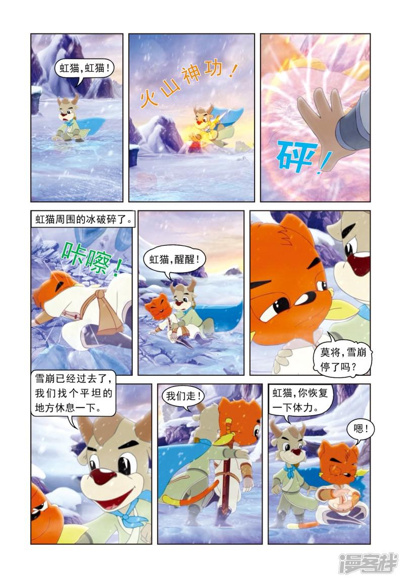 第63话 雪山遇险-11