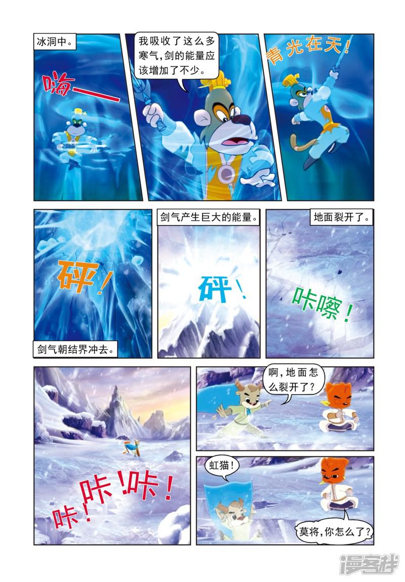 第63话 雪山遇险-12