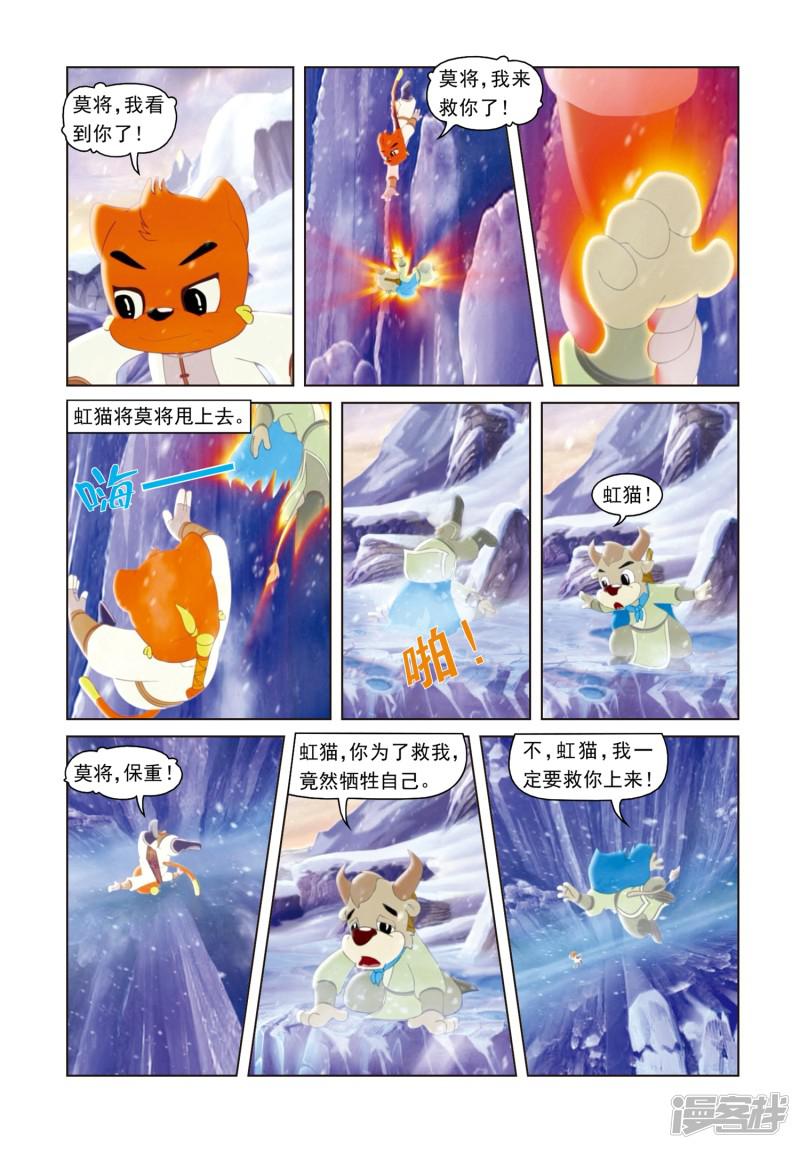 第63话 雪山遇险-14