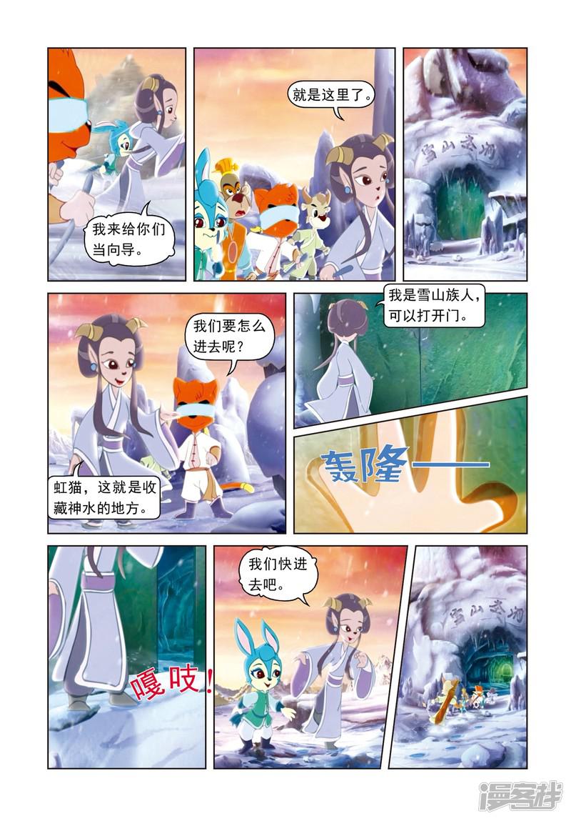 第66话 雪山神水-8