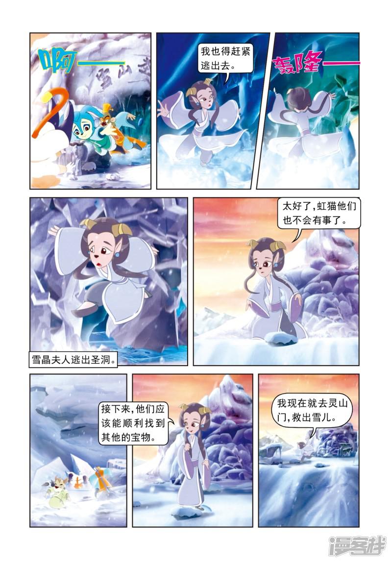 第66话 雪山神水-19