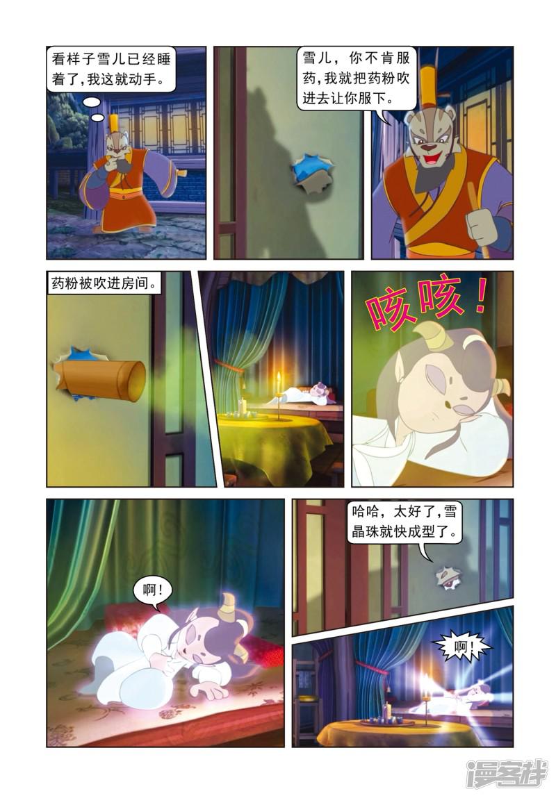 第67话 母女危机-2