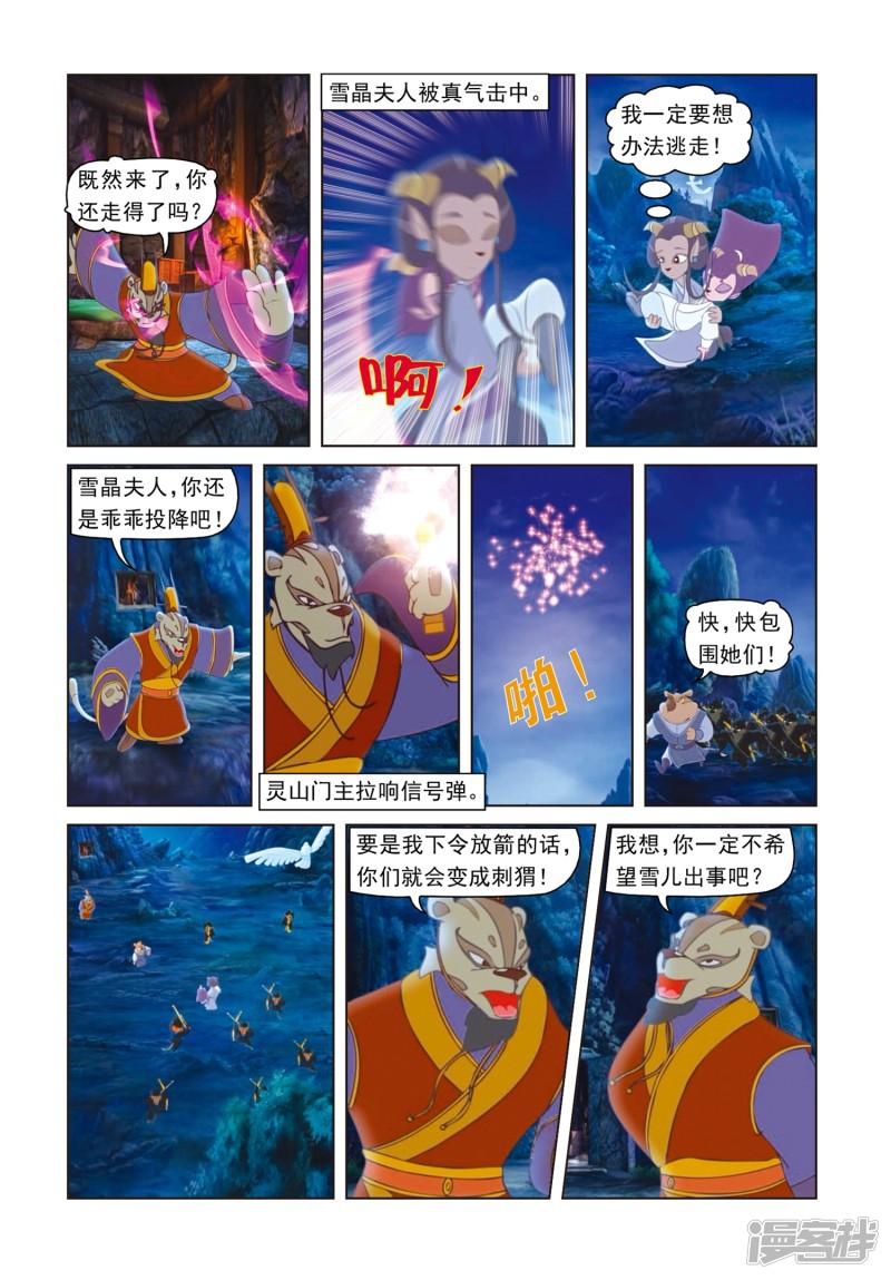 第67话 母女危机-7