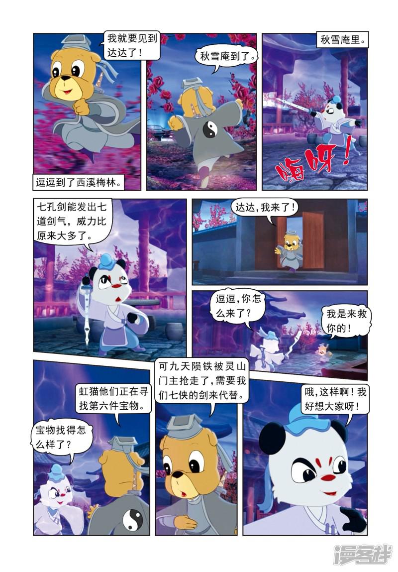 第67话 母女危机-14