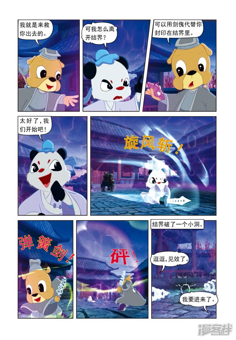 第67话 母女危机-15