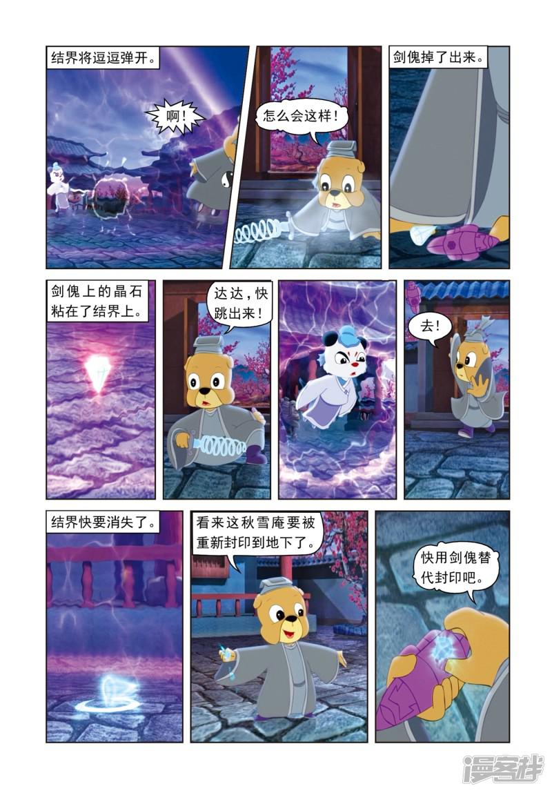 第67话 母女危机-16