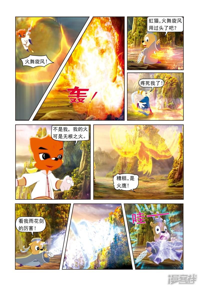 第77话 神罗万象阵-3