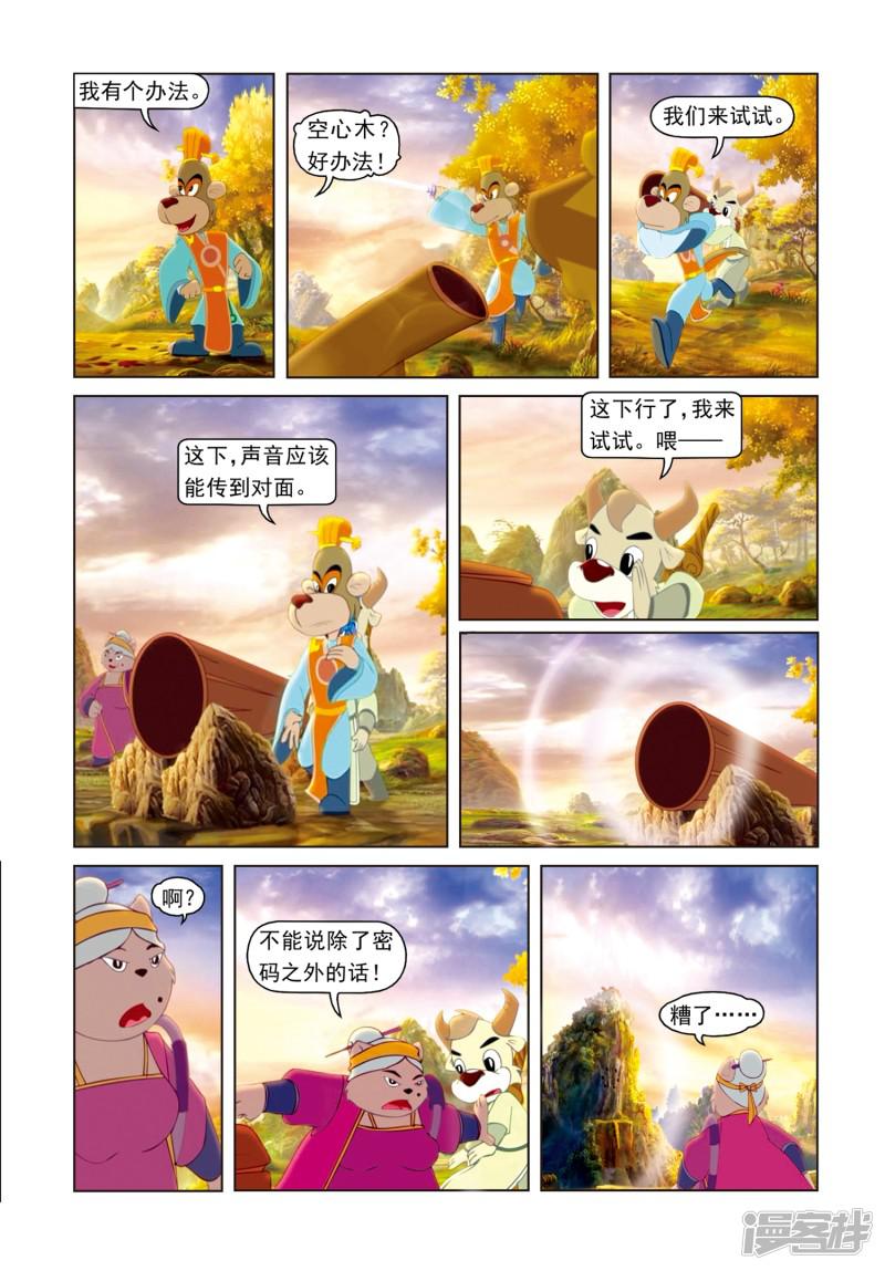 第77话 神罗万象阵-6