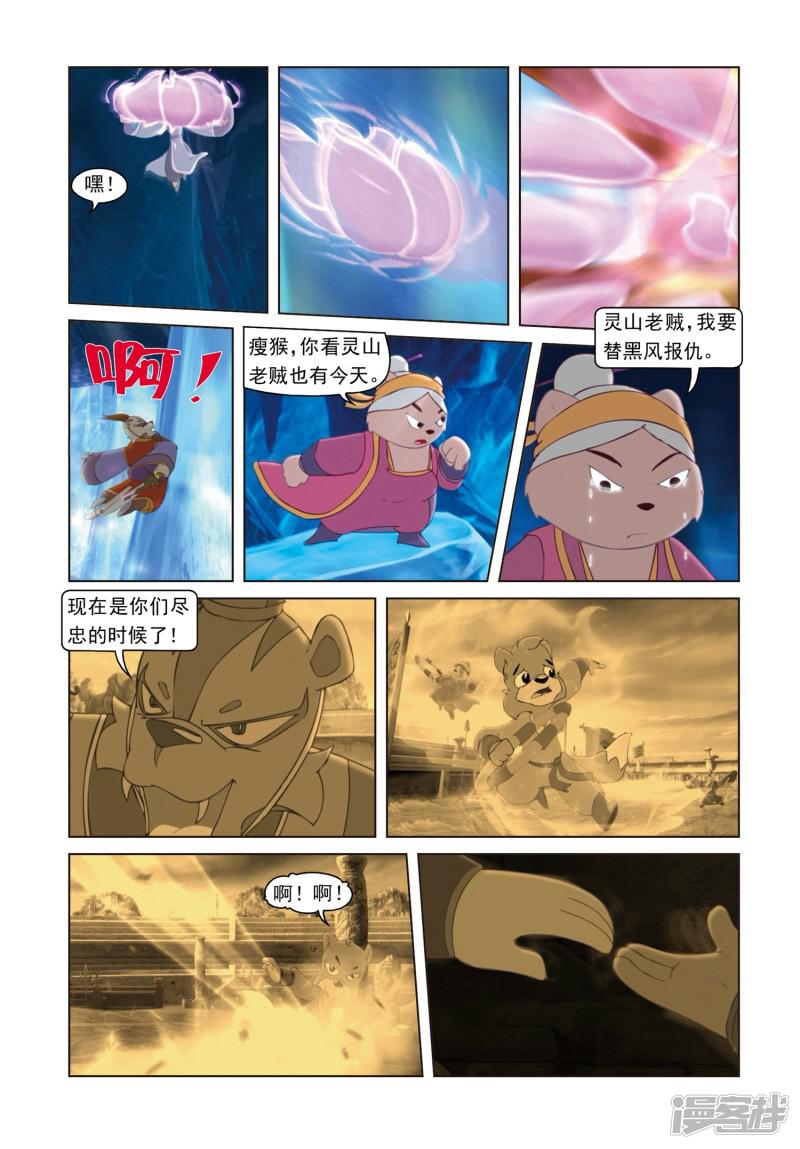 第78话 星光淬火-10