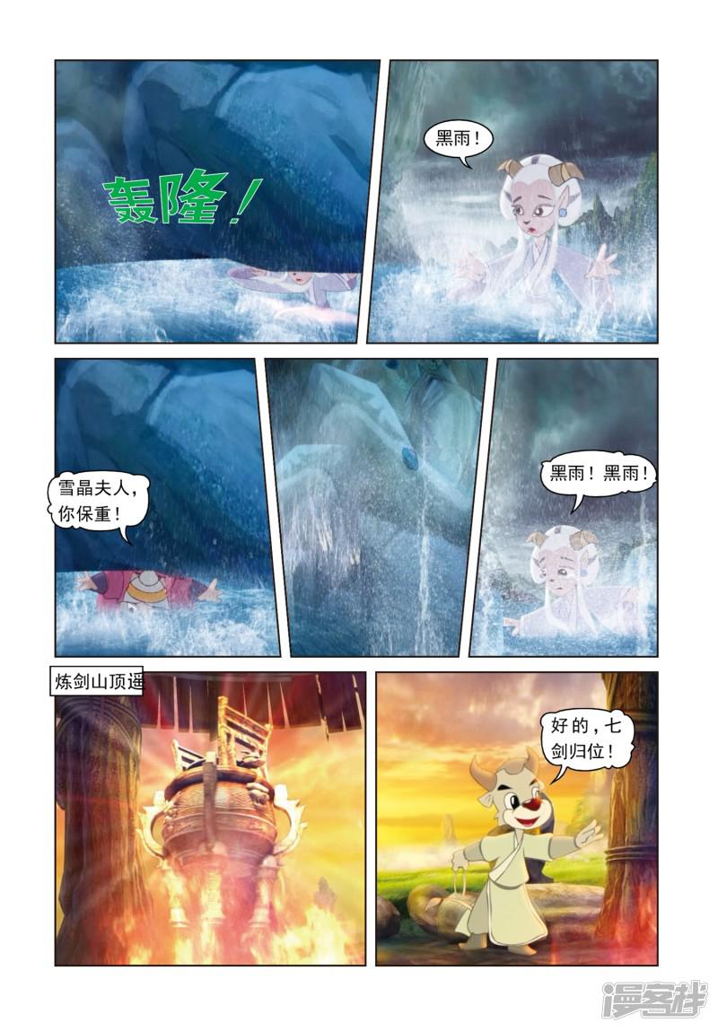 第78话 星光淬火-17