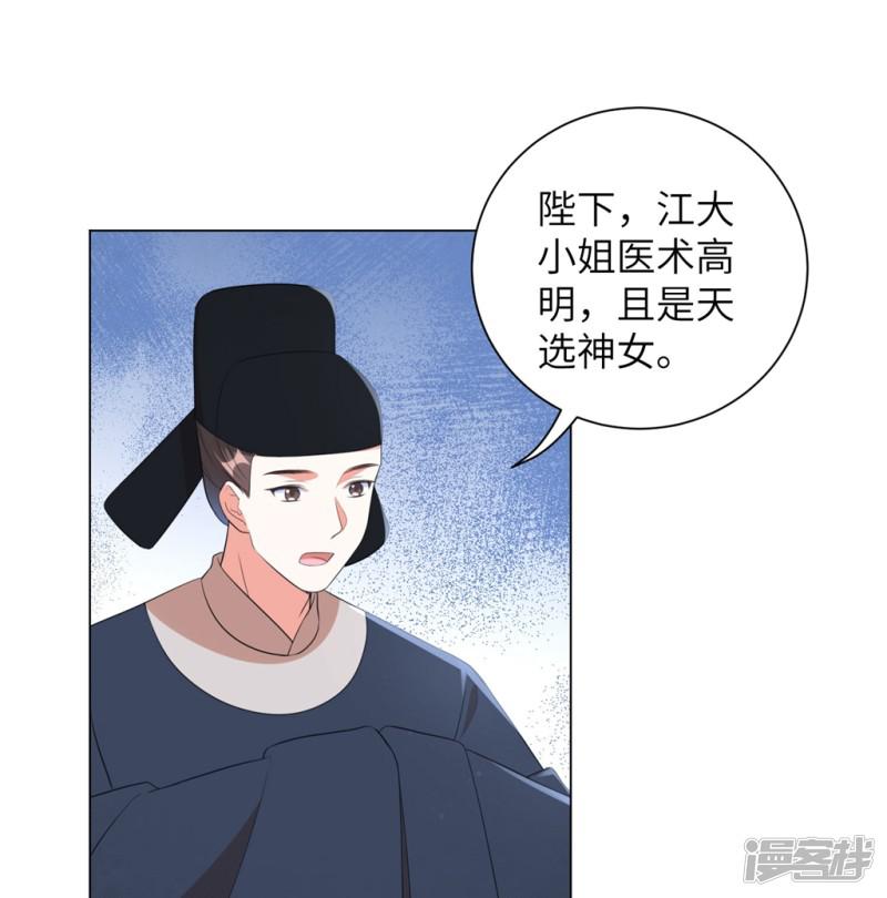 第45话 你若为后，我定成王-14