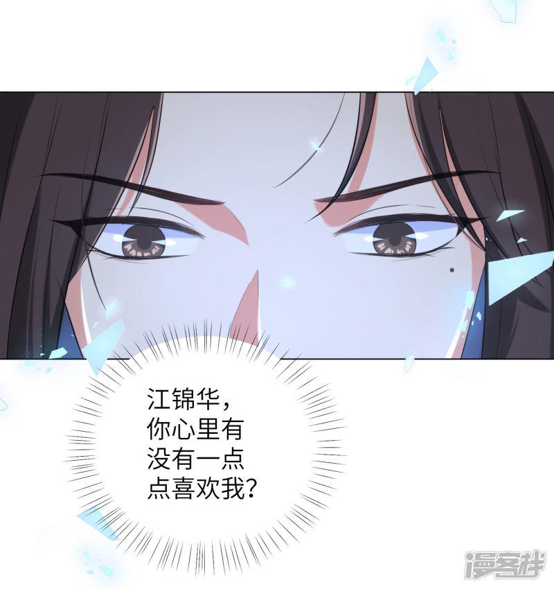 第47话 你心里到底有没有我？-27