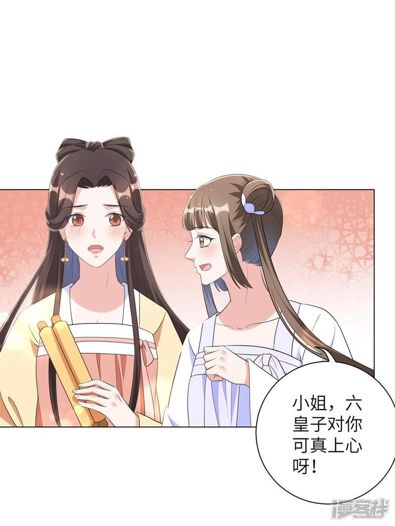 第51话 靳南疆的王妃-8