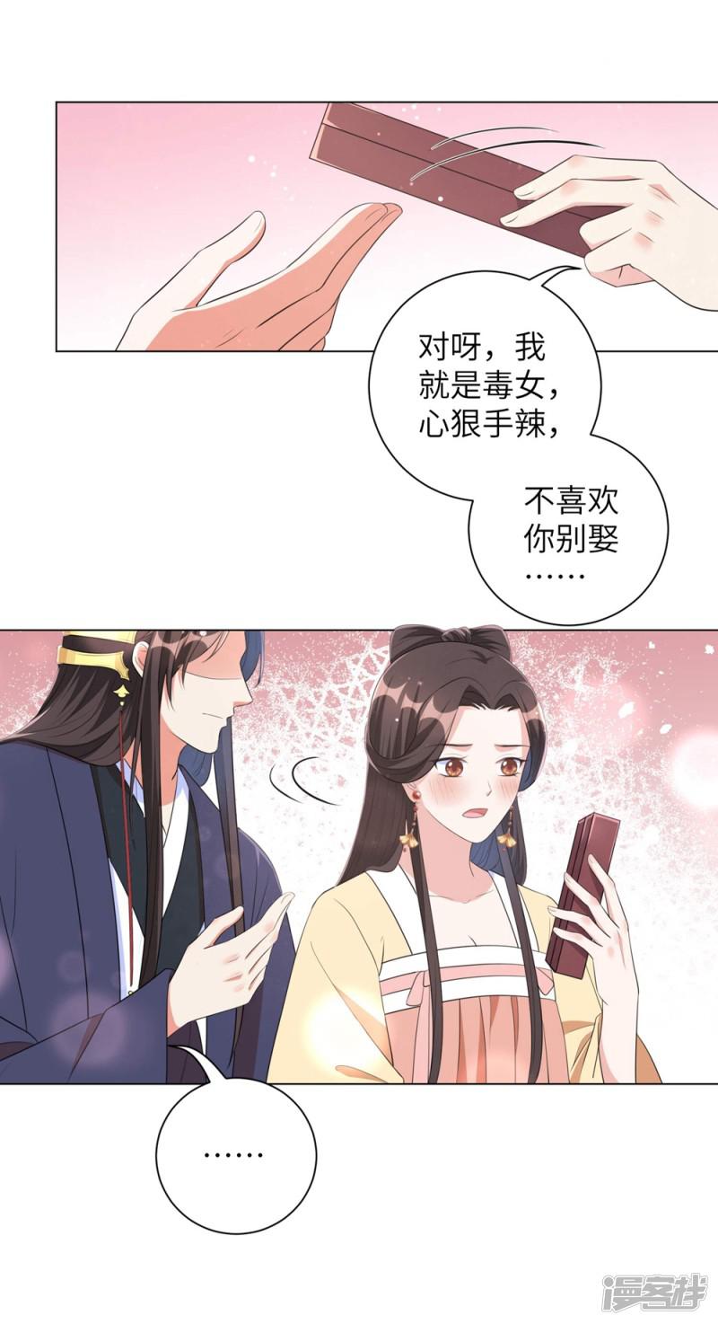 第51话 靳南疆的王妃-26