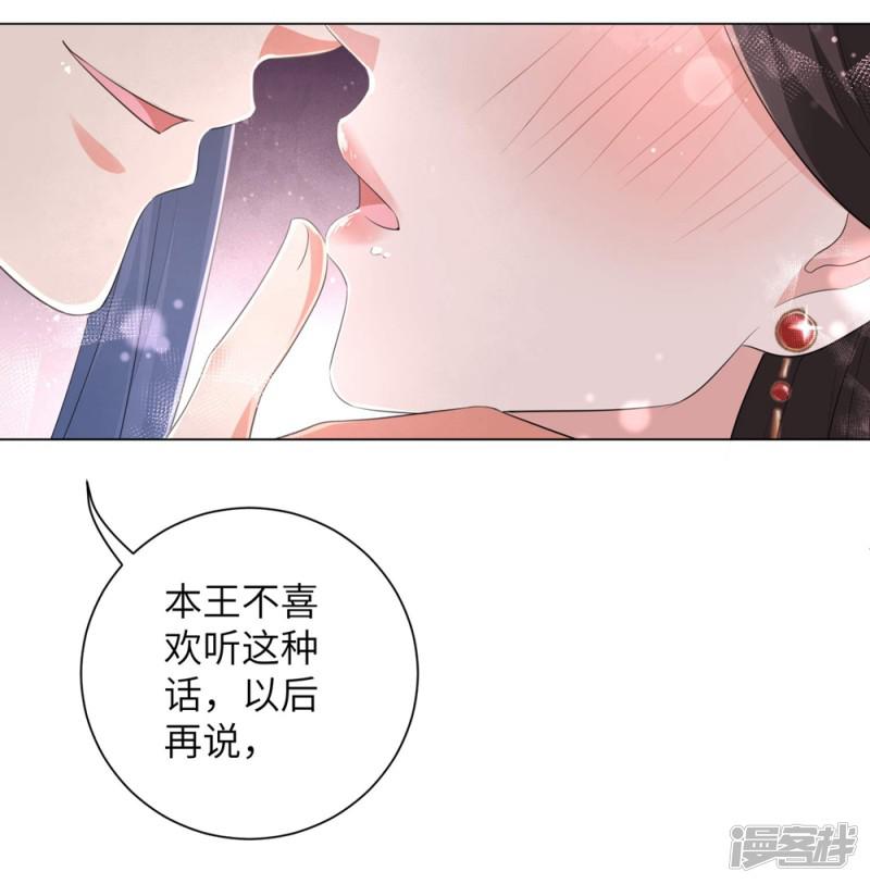 第51话 靳南疆的王妃-29