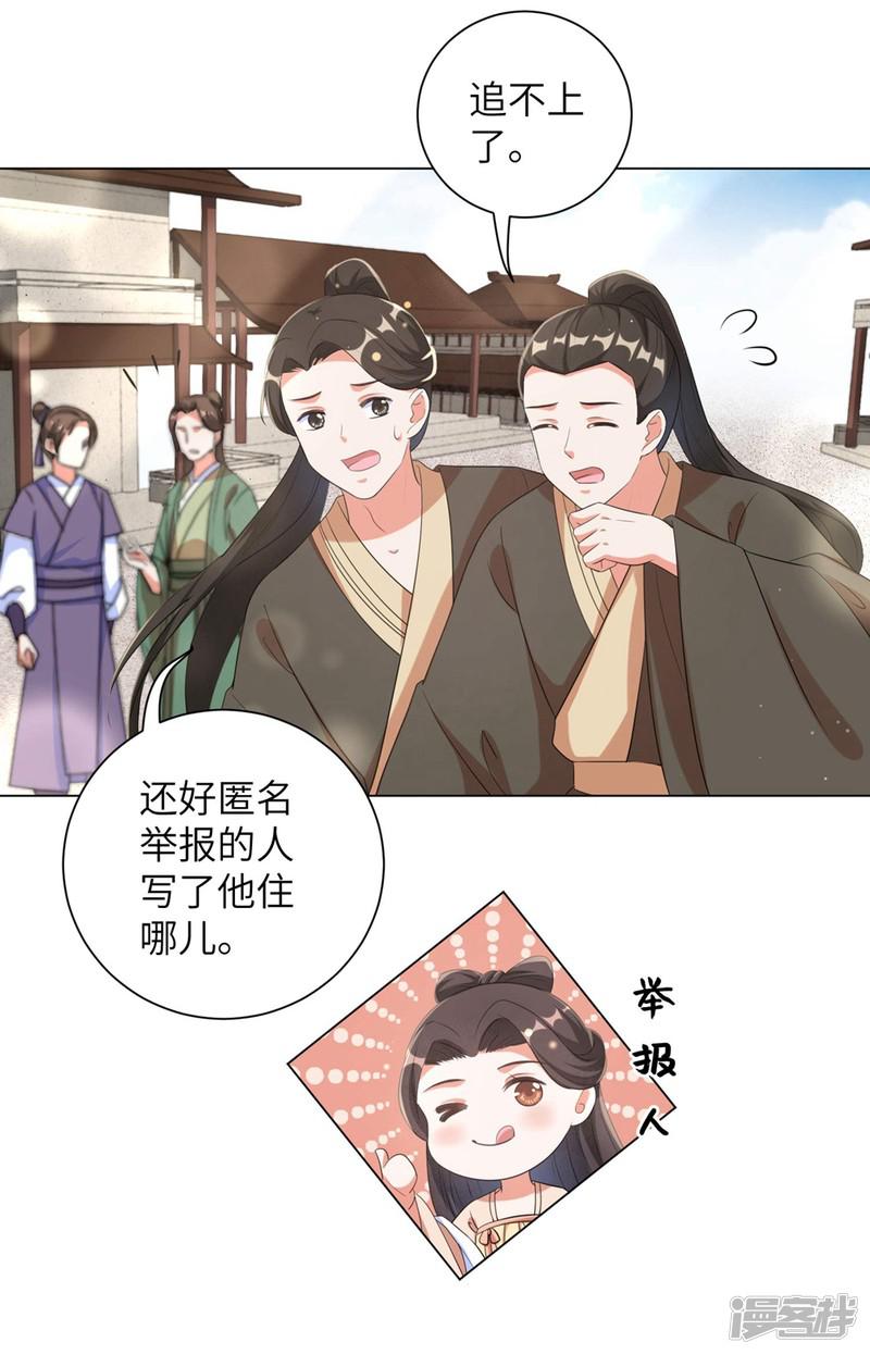 第56话 我还要他的命！-21