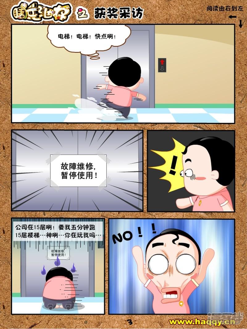 连载漫画《瞎兵泄将》-获奖采访1-2