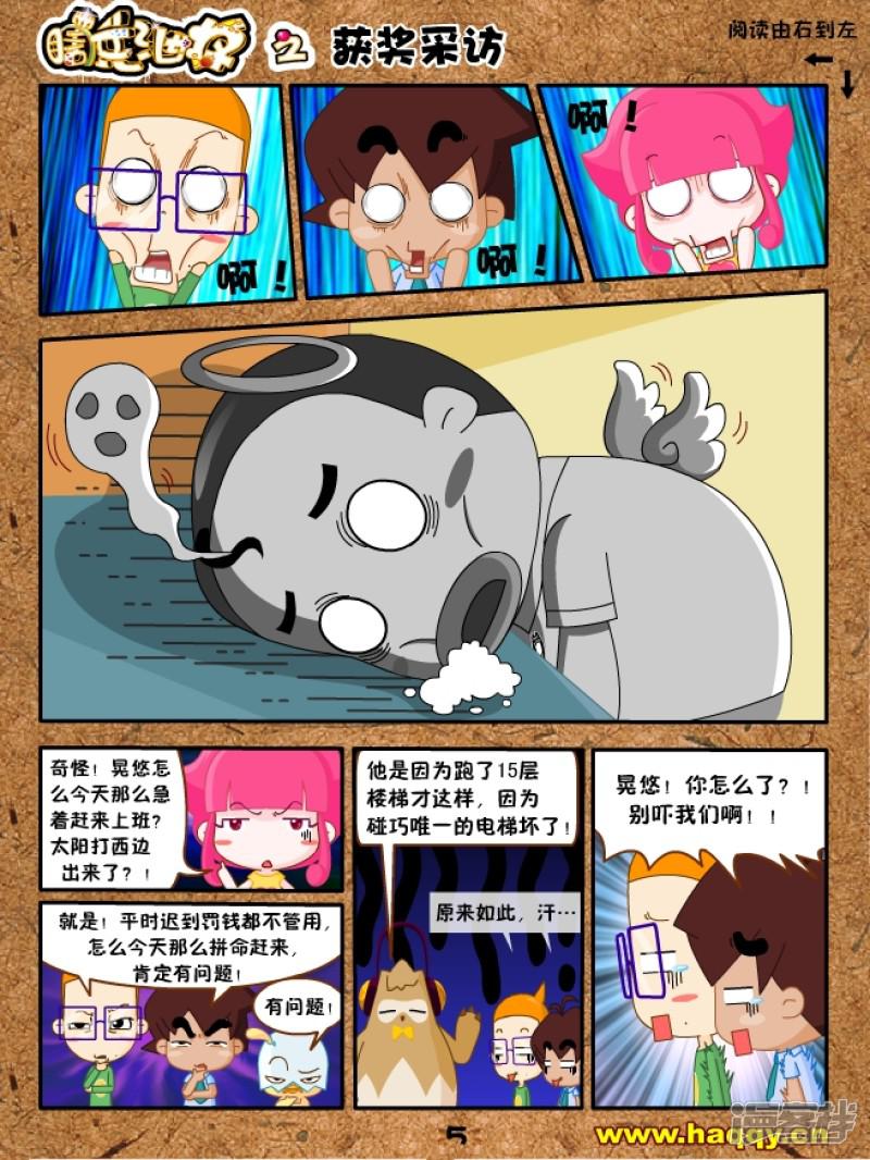 连载漫画《瞎兵泄将》-获奖采访2-1