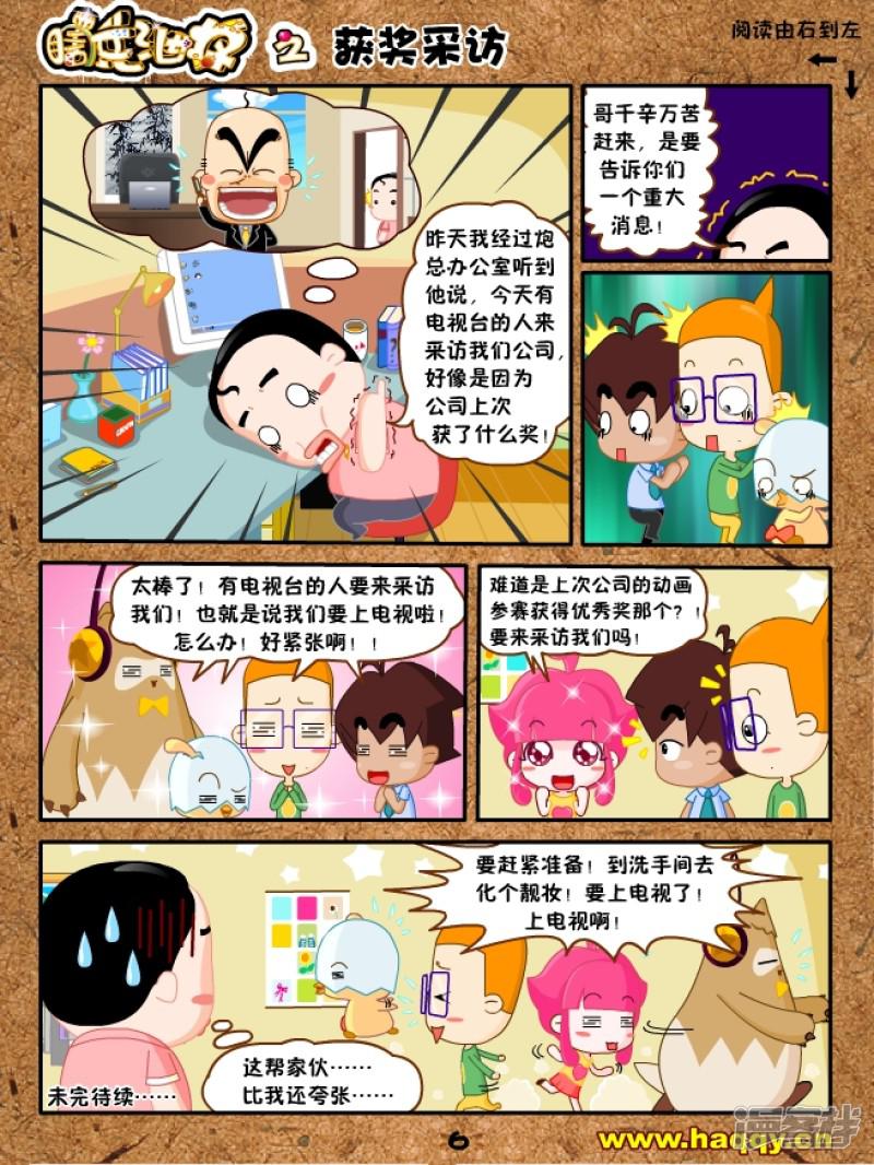 连载漫画《瞎兵泄将》-获奖采访2-2