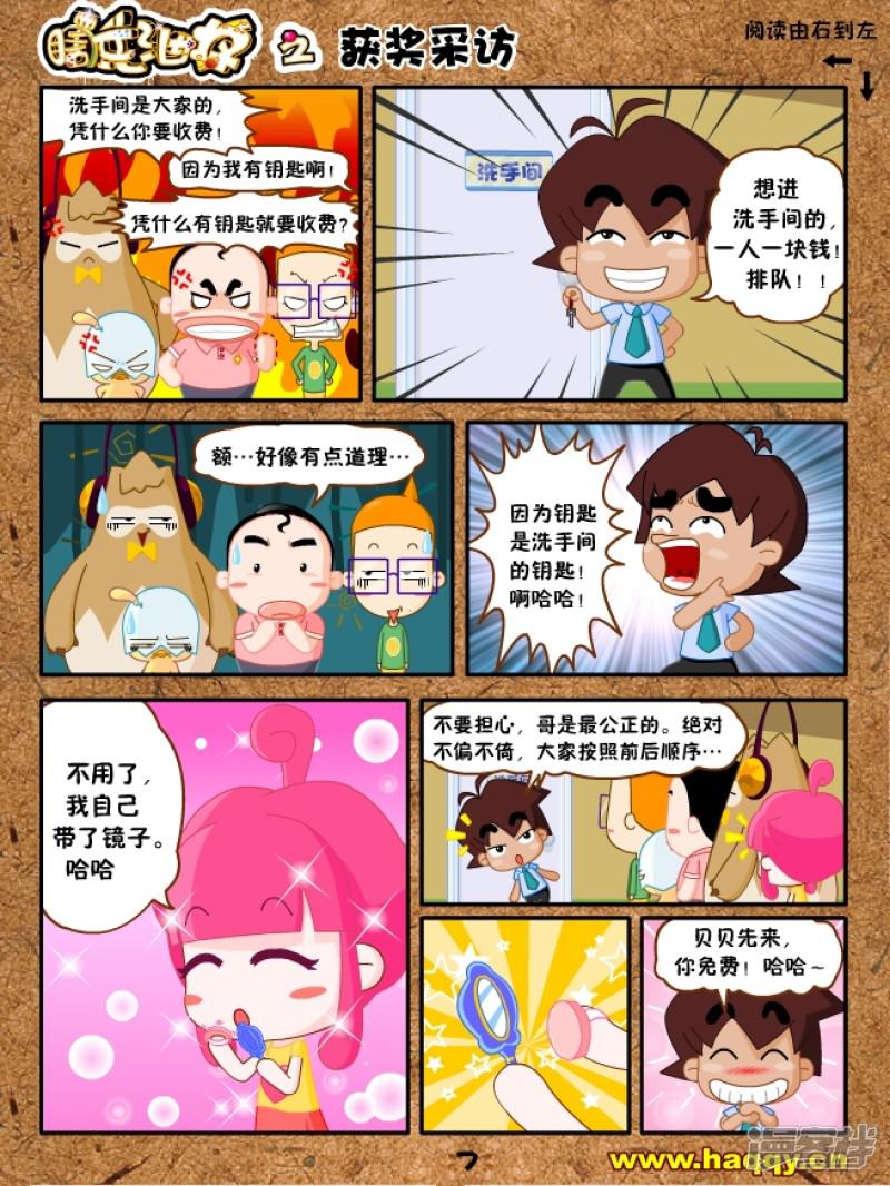 连载漫画《瞎兵泄将》-获奖采访2-3