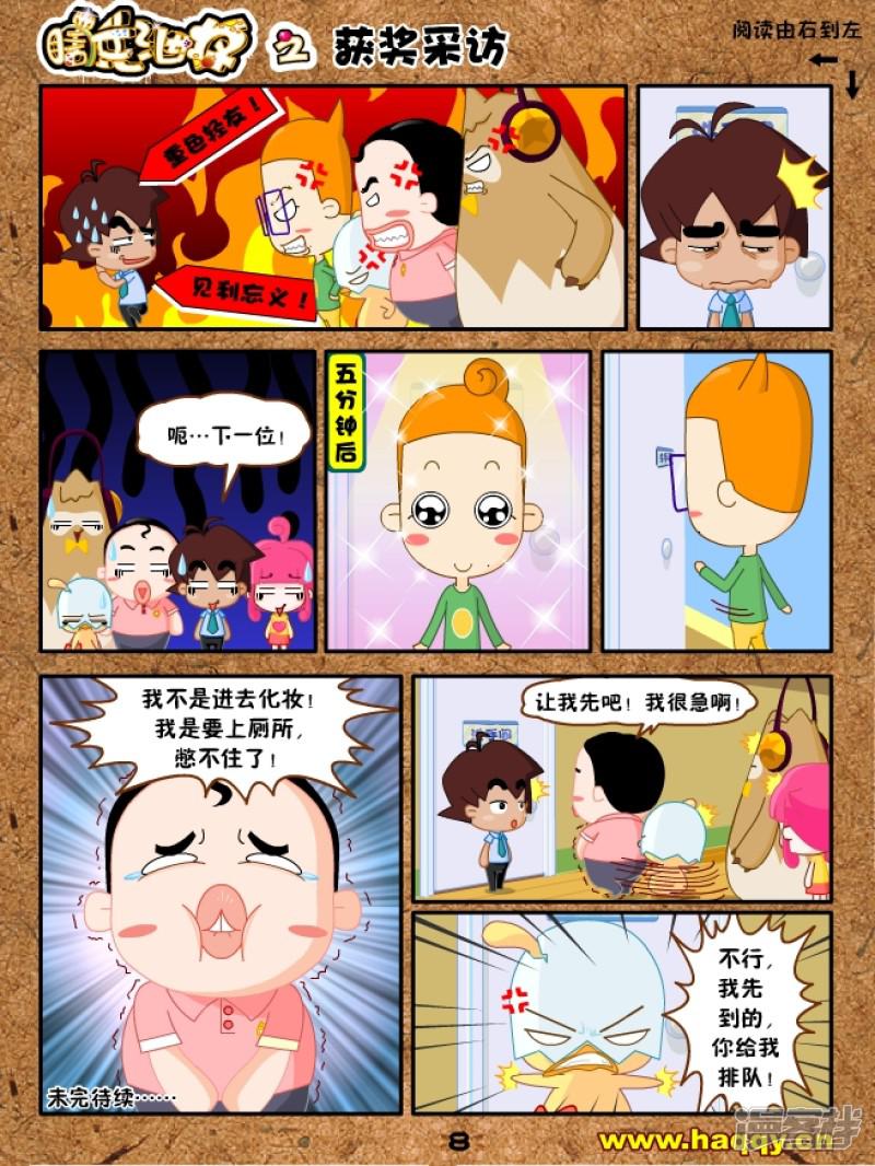 连载漫画《瞎兵泄将》-获奖采访2-4