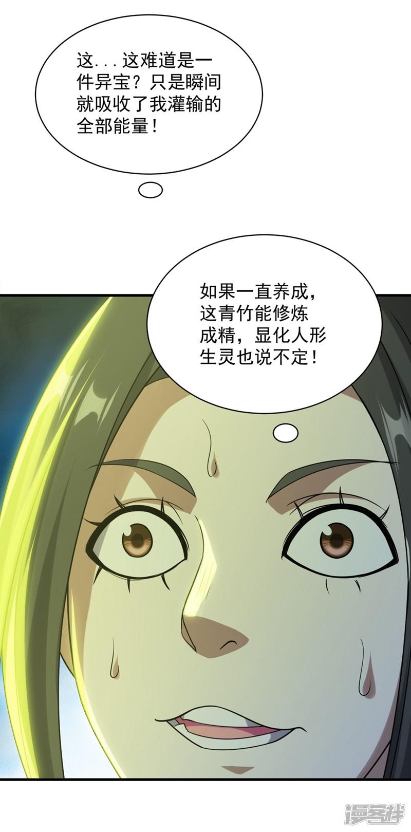 第53话 什么？成精了？-20