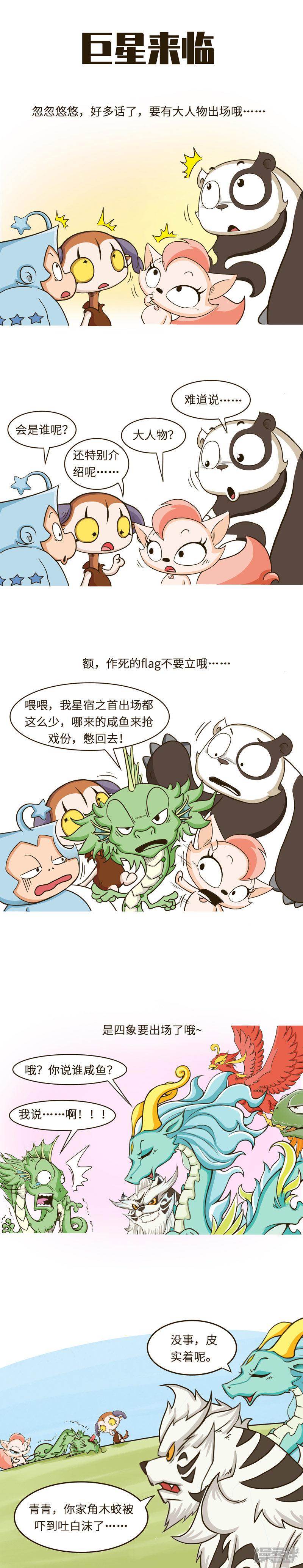 第57话 flag不要乱立，不小心就会打脸-1