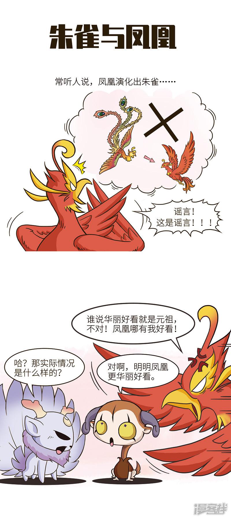 第70话 凤凰真的不是我的风流债！！-1