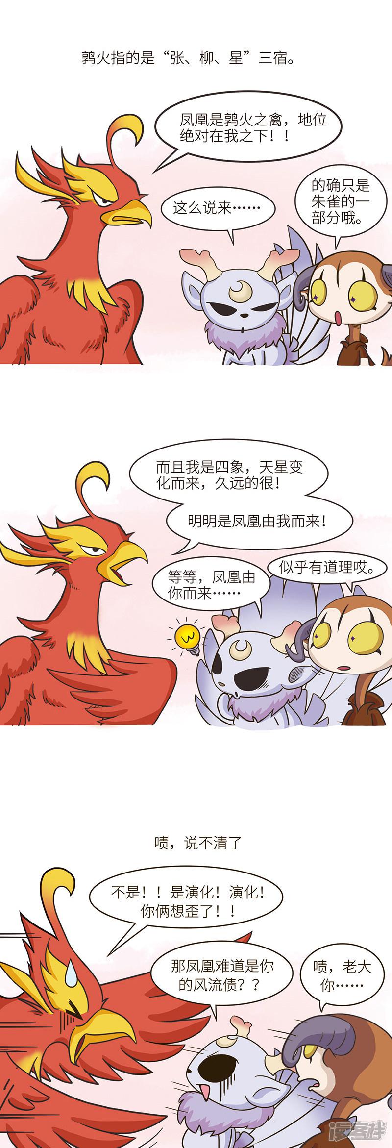 第70话 凤凰真的不是我的风流债！！-2