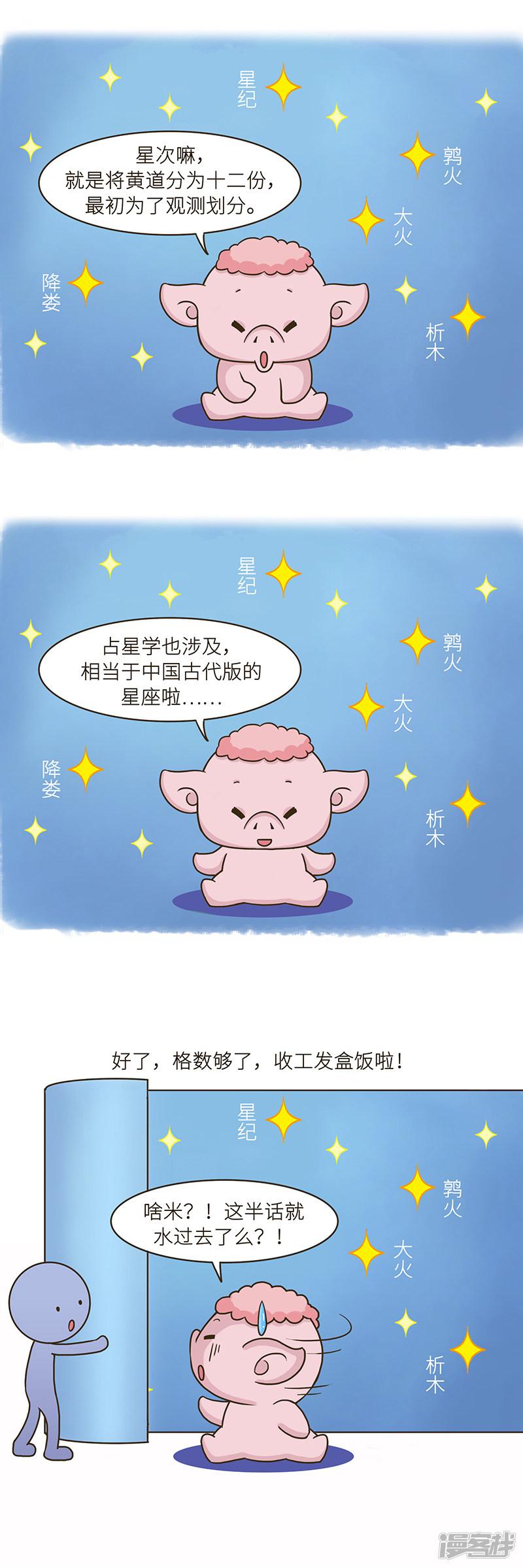 第92话 想要聊聊自己的星次，星宿运程啥的，欢迎哦-1