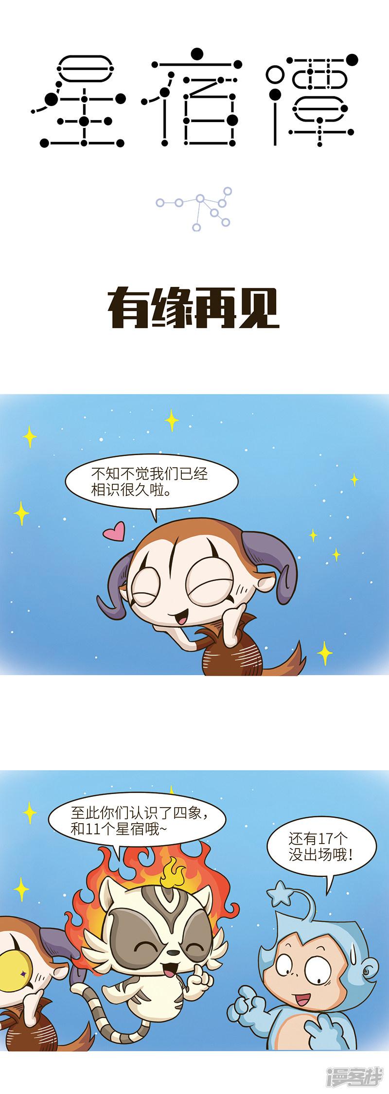 第105话 如果有缘，我们还会再见哒！-0