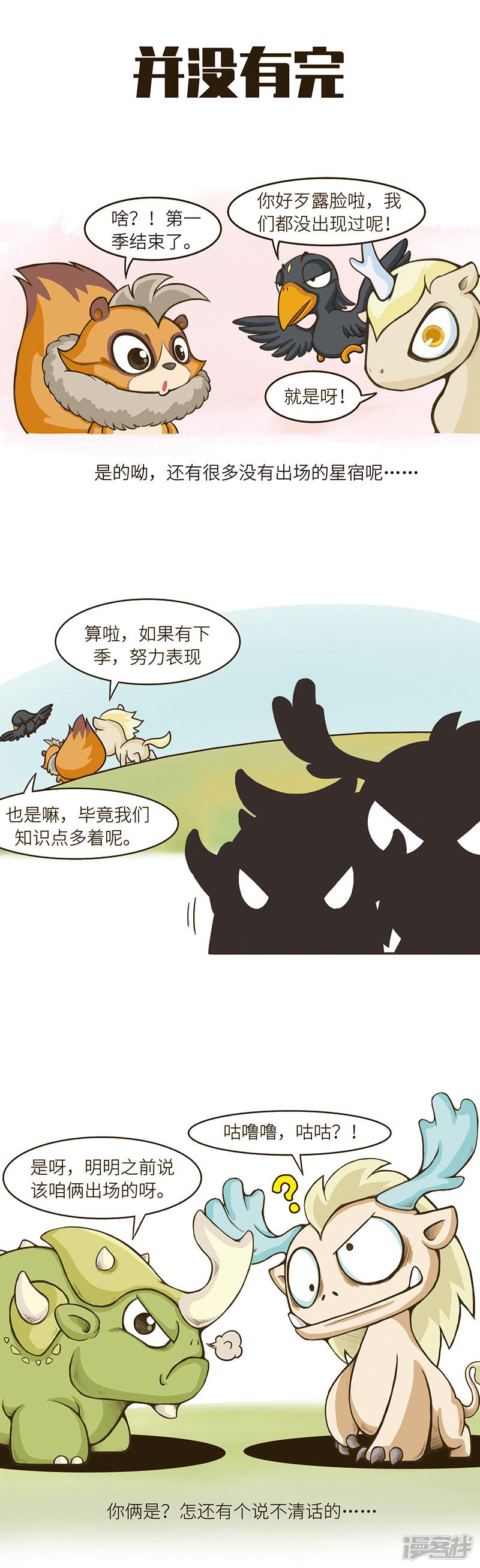 第105话 如果有缘，我们还会再见哒！-2