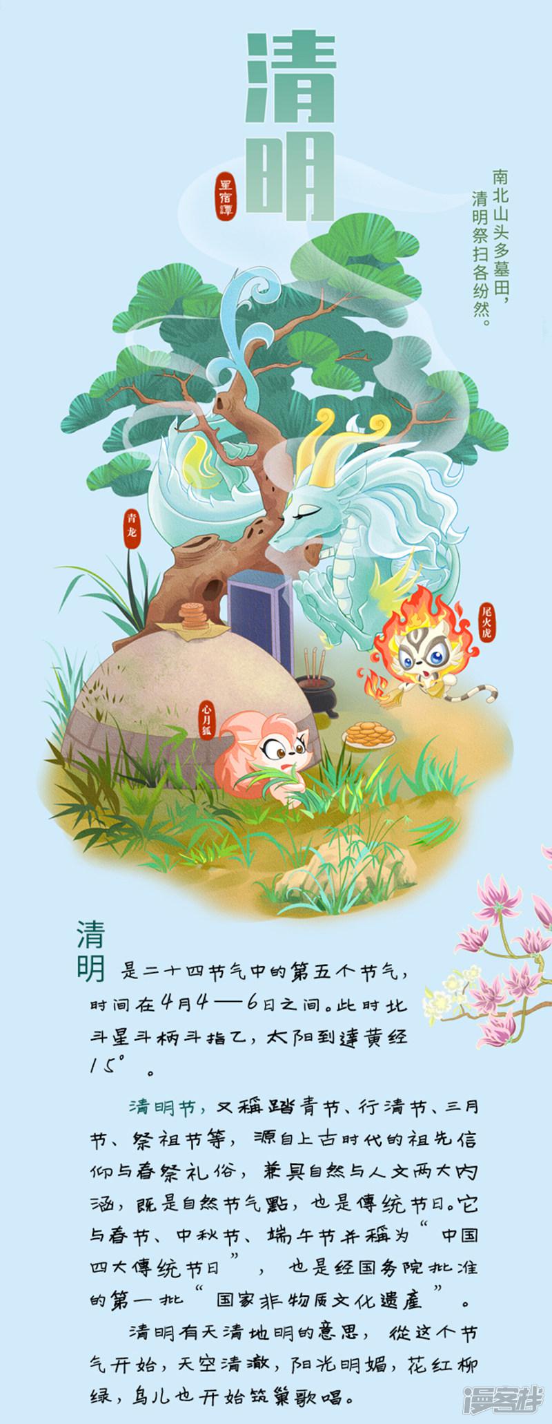 第108话 清明节专题-0