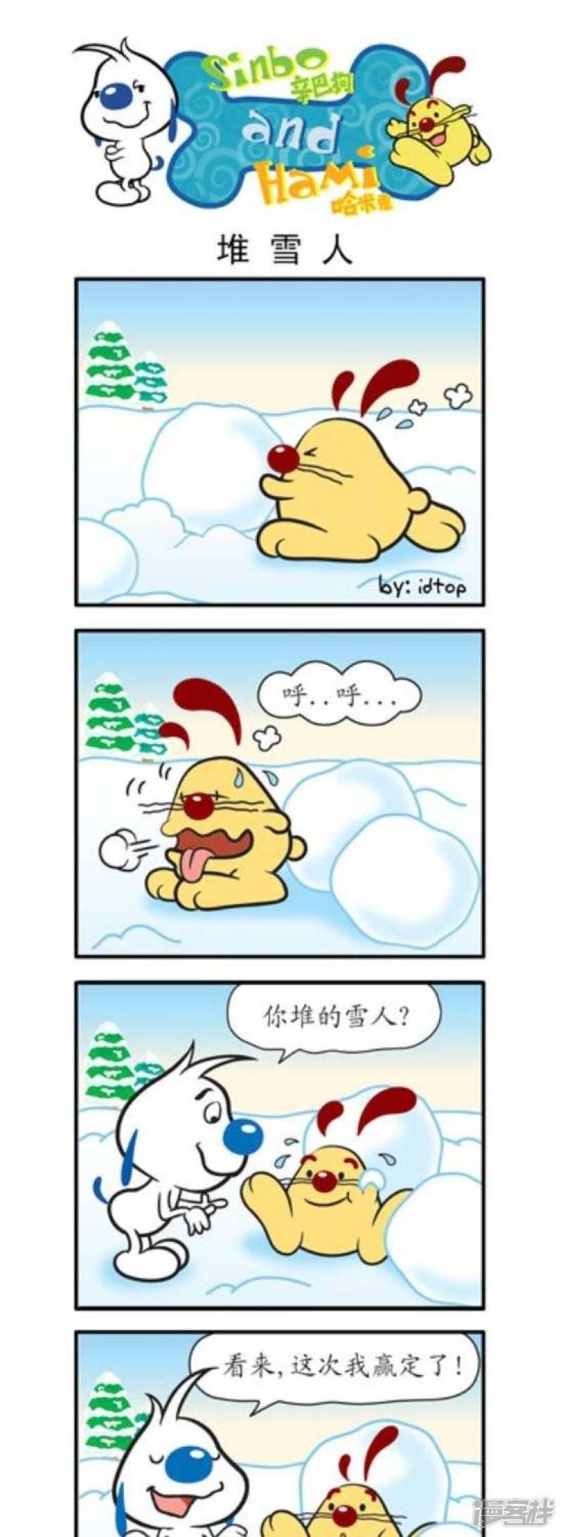 第96话 堆雪人-0