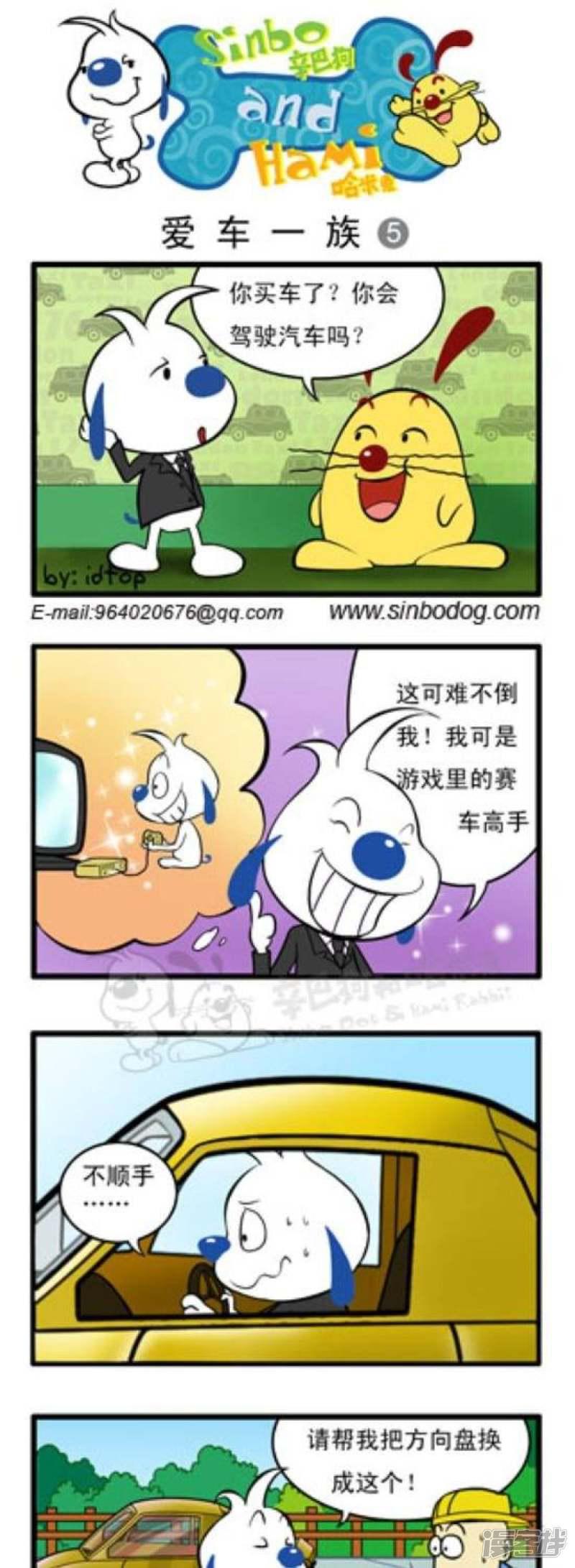 第146话 爱车一族（5）-0