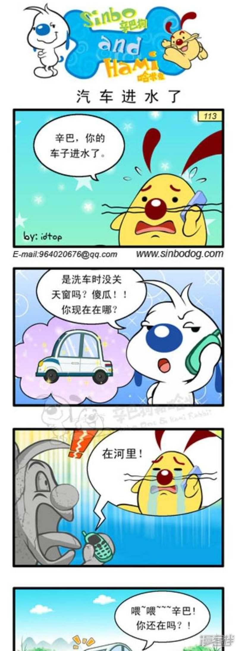 第239话 汽车进水了-0