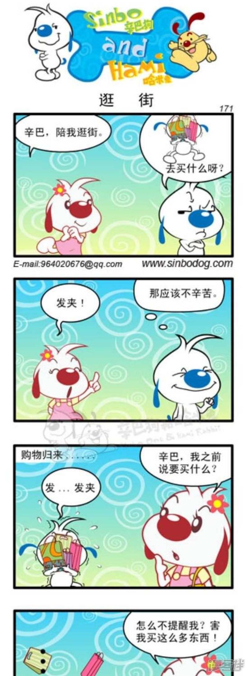 第249话 逛街-0